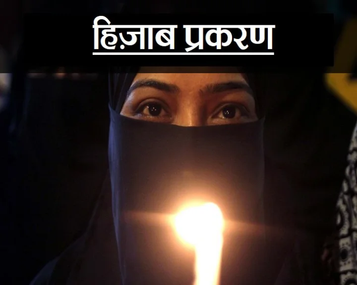 हिज़ाब