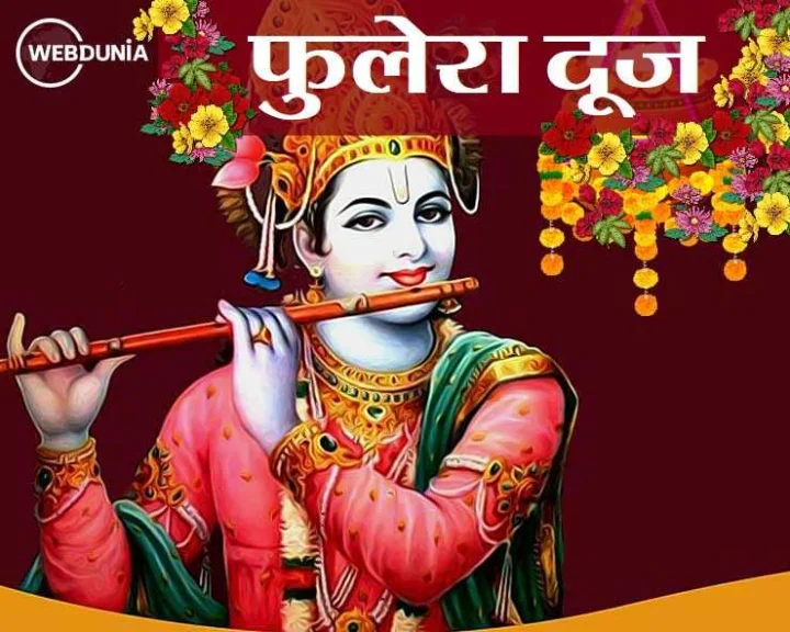 Festival Phulera Dooj 2022