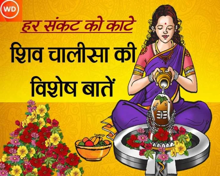 benefits of shiv chalisa