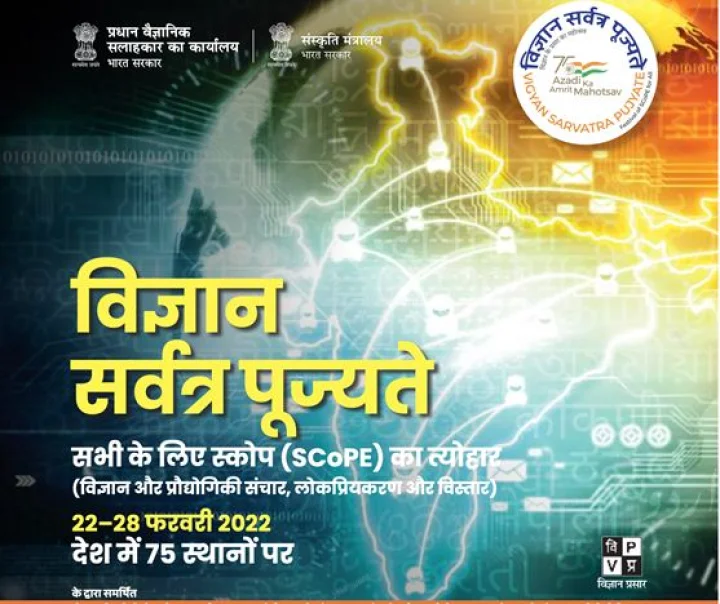 Vigyan Sarvatra Pujyate