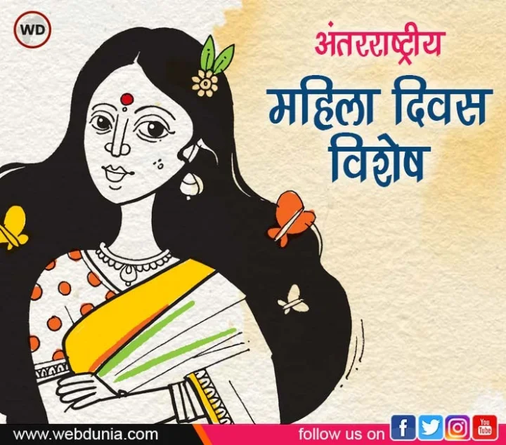 अंतर्राष्ट्रीय महिला दिवस 2022 : क्या हम पूर्वाग्रह को तोड़ रहे हैं ?