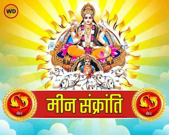 surya ka meen rashi me pravesh 2022