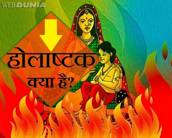 Holashtak 2024