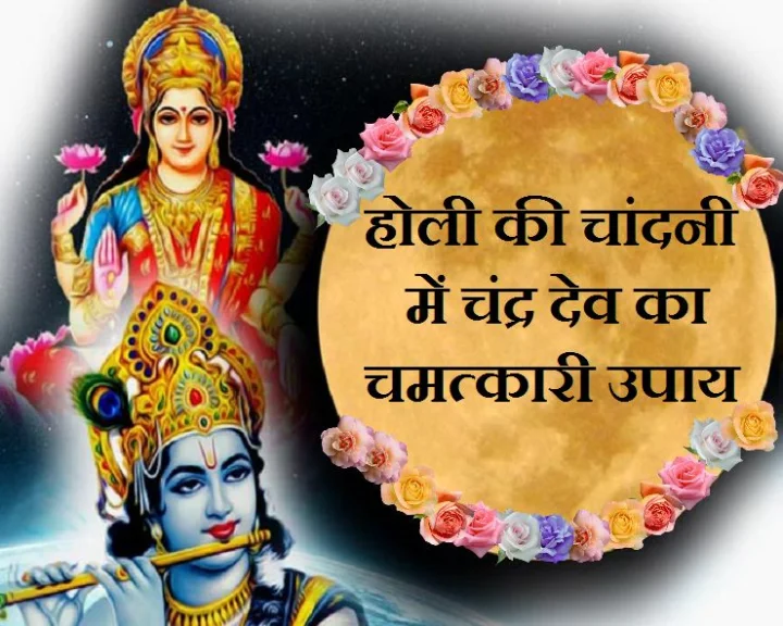 होली के उपाय