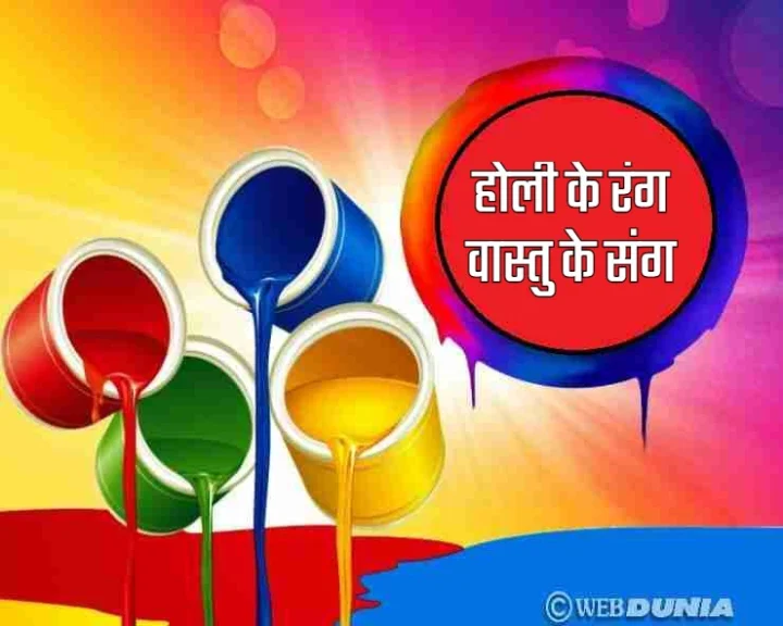 holi vastu 2023