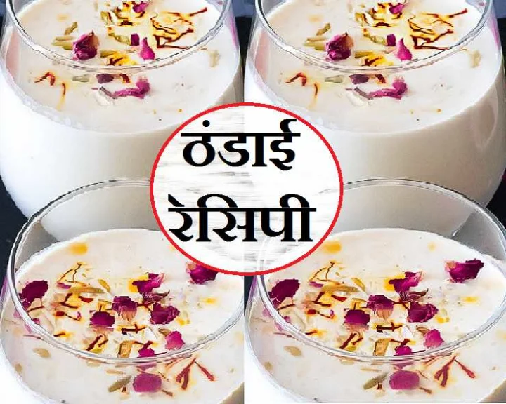 Holi thandai recipe 2022