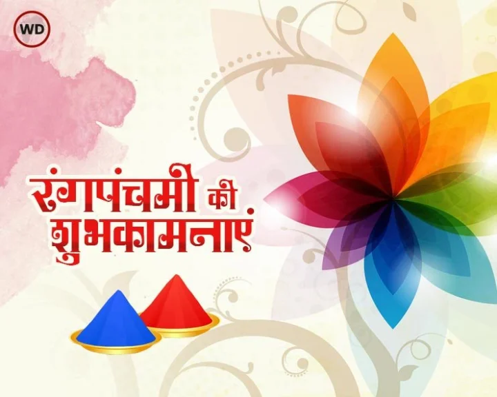 rang panchami 2022