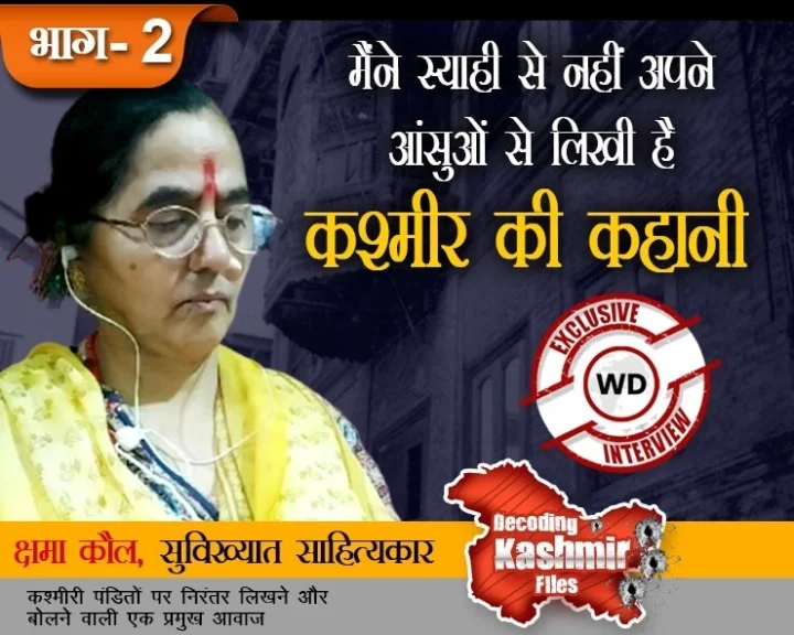 कश्मीर