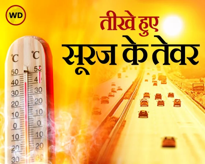 गर्मी का प्रकोप