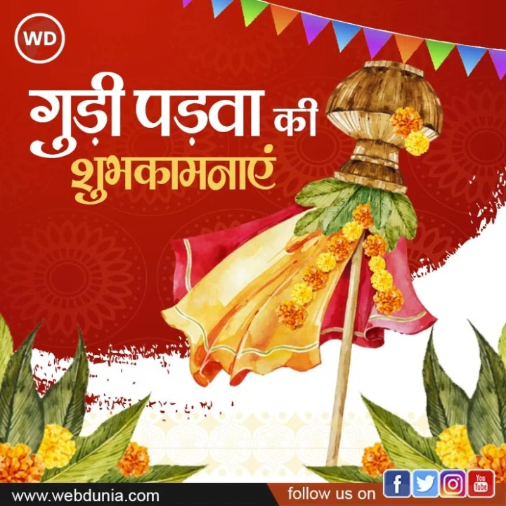 Gudi Padwa 2022