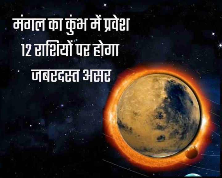 Mangal grah ka rashi parivartan