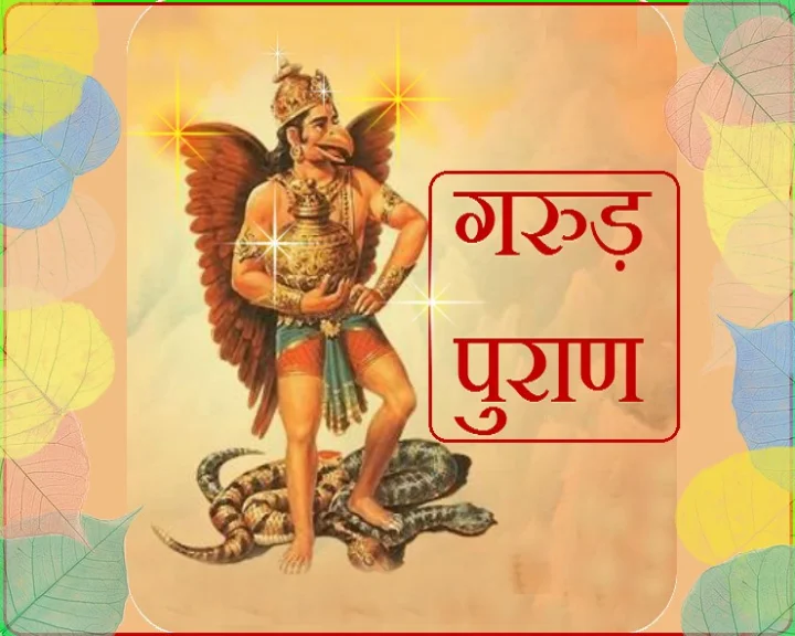 Garuda Purana