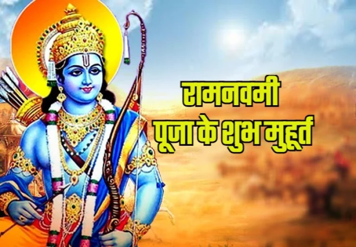 Ram Navami Puja ke Muhurt