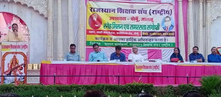राजस्थान शिक्षक संघ