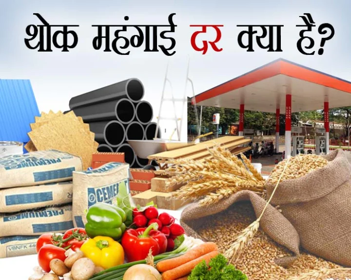 whole sale inflation rate