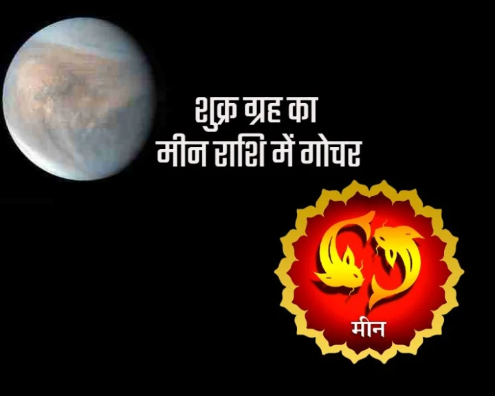 Venus transit in Pisces