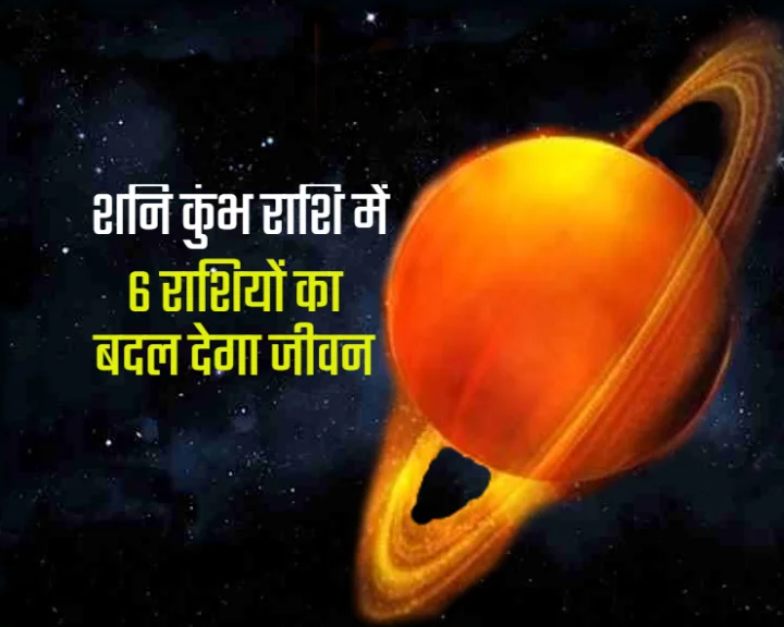 Saturn transit in Aquarius
