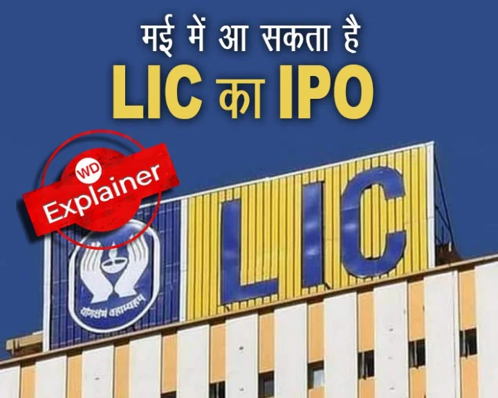 ipo lic