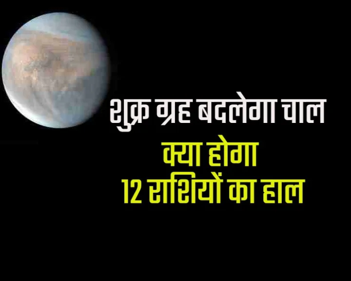 शुक्र ग्रह गोचर 2022