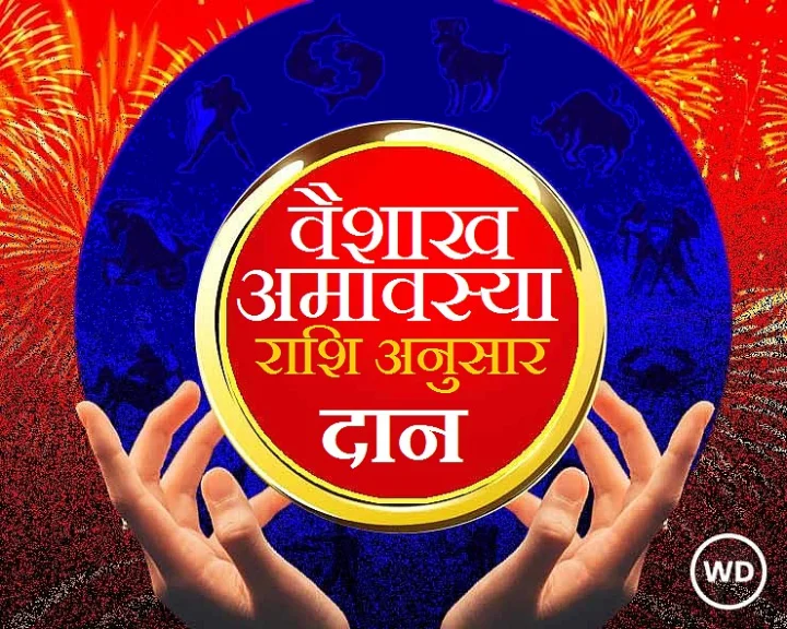 Amavasya Rashi Daan
