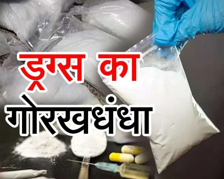 Indore police seized Alprazolam worth Rs 1 crore