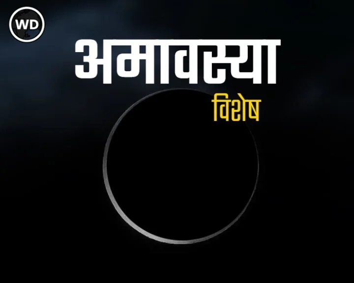 Halahari Amavasya