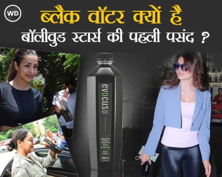 ब्लैक वॉटर क्या है 