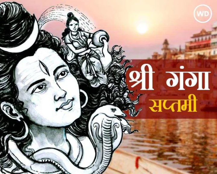 Gangasaptami2022 श्री गंगा सप्तमी 2022