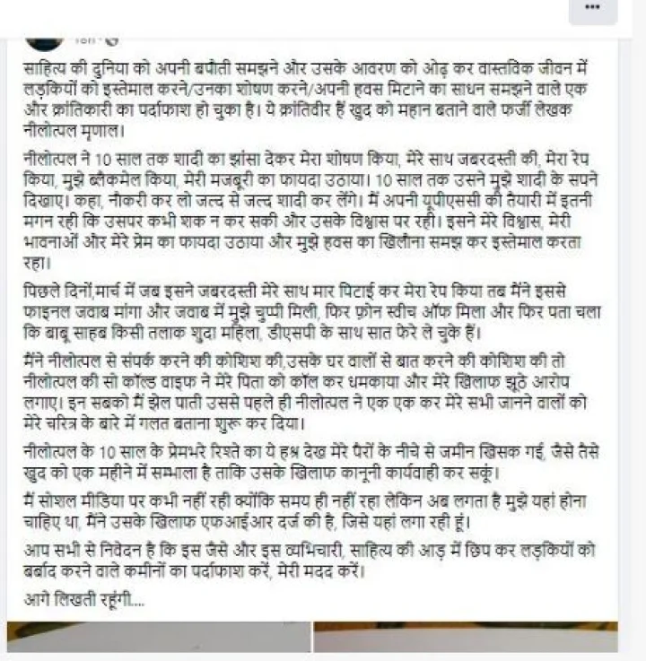 neelotpal mrinal