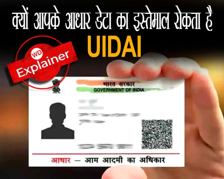 UIDAI