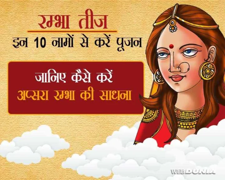 Rambha Teej 2022