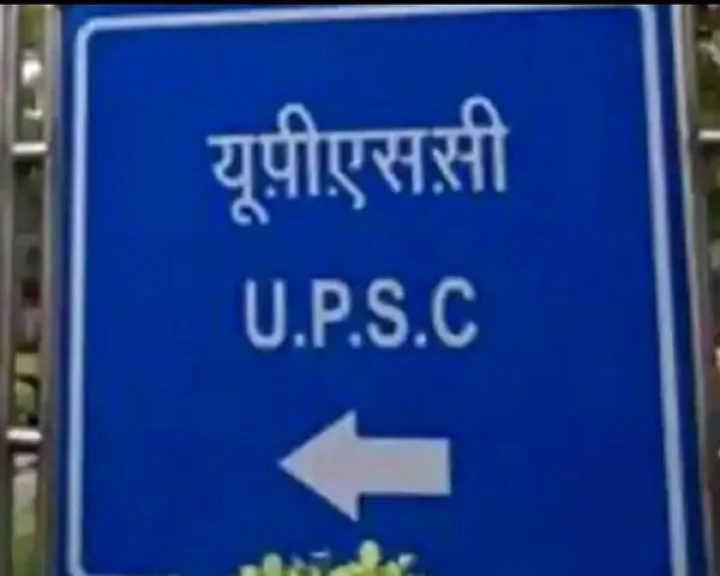 यूपीएससी परीक्षा परिणाम घोषित