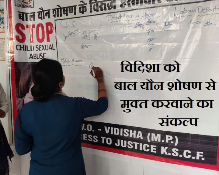 बाल यौन शोषण
