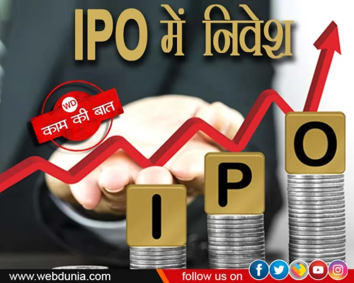 IPO