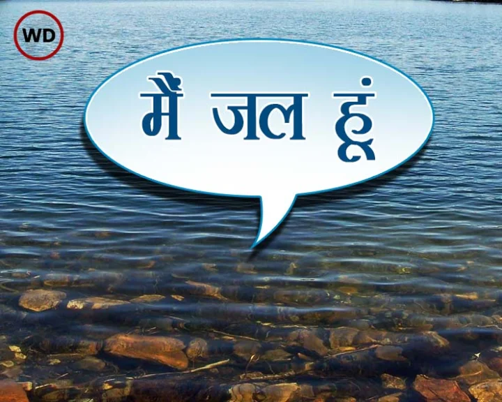 water