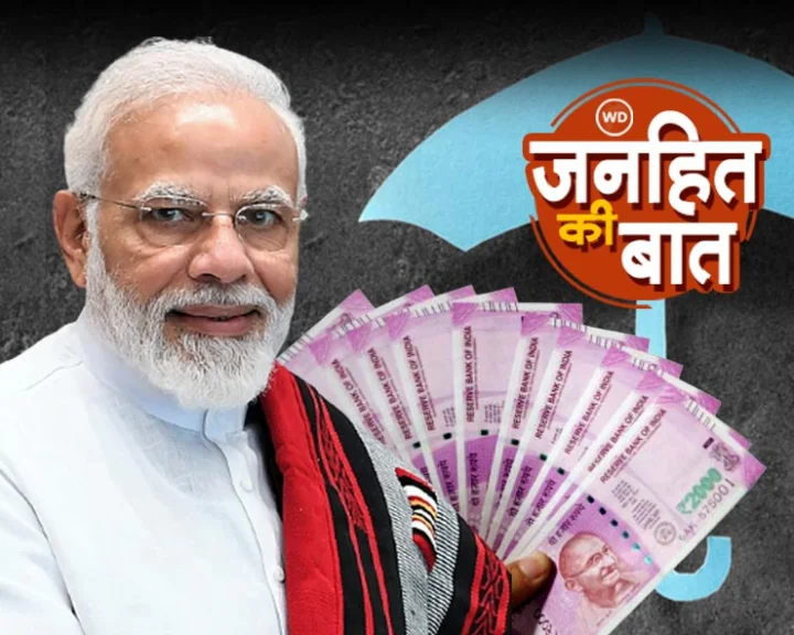 Prime Ministers Suraksha Bima Yojana