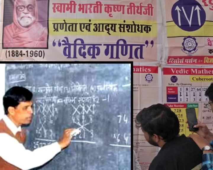 वैदिक गणित