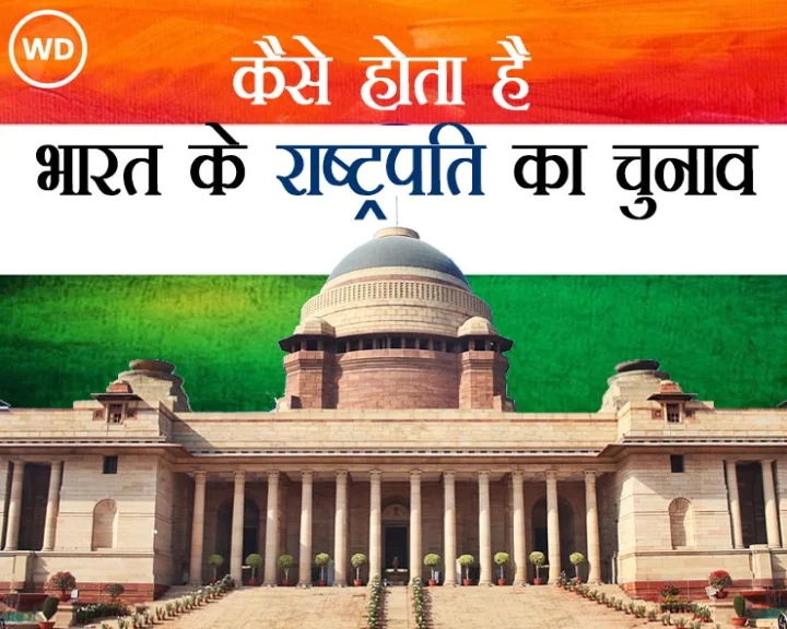 President Election in India 2022
