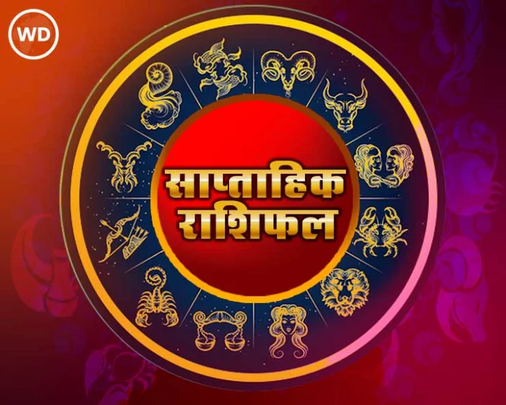 Saptahik Horoscope 