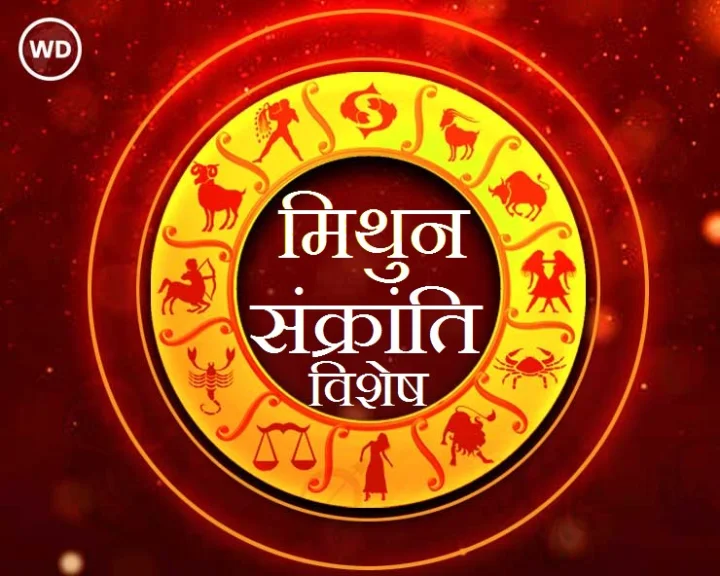 mithun sankranti 2023