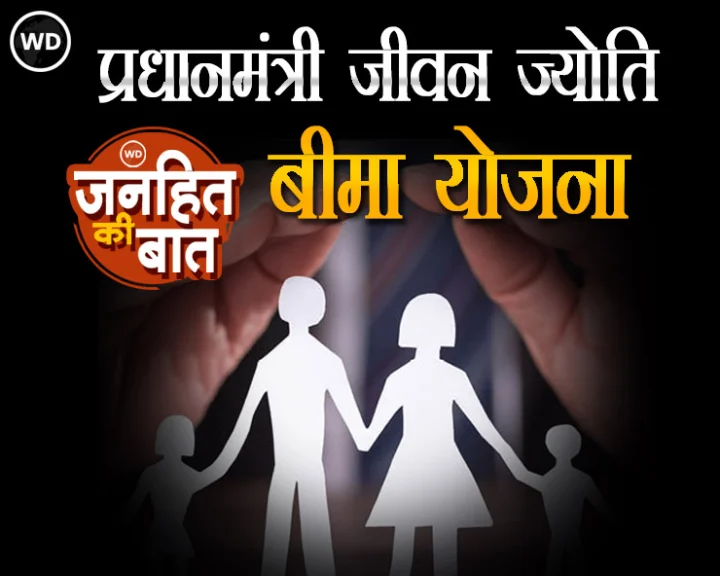 What is Jeevan Jyoti?
