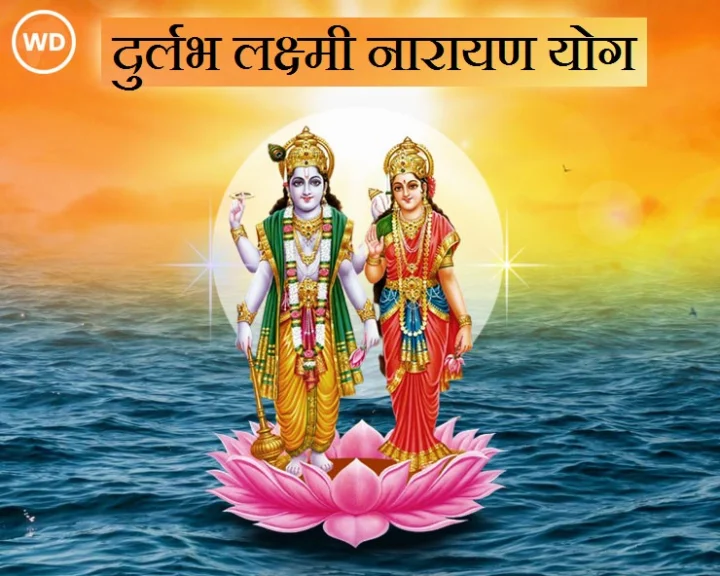 Lakshmi Narayan Yog