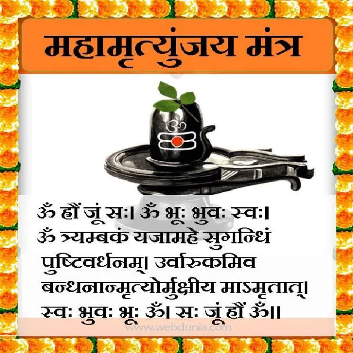 Mahamrityunjaya Mantra