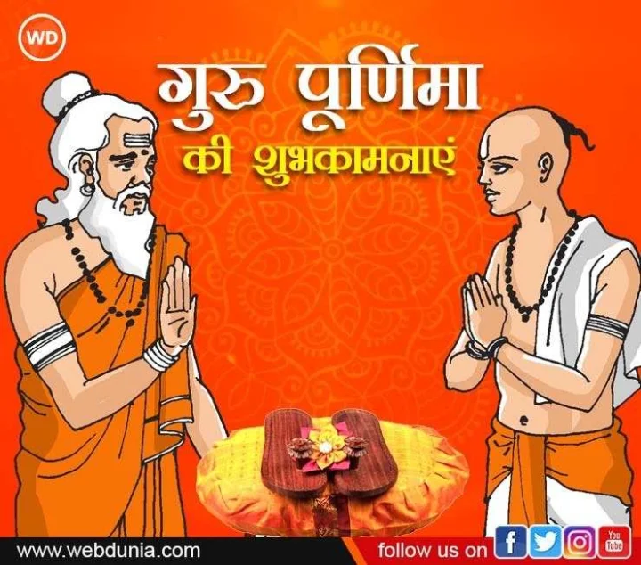 Guru Purnima Aarti