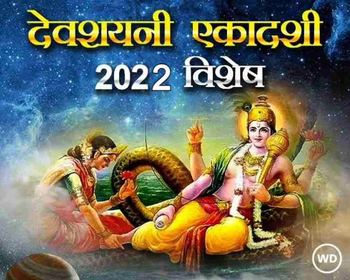 devshayani ekadashi