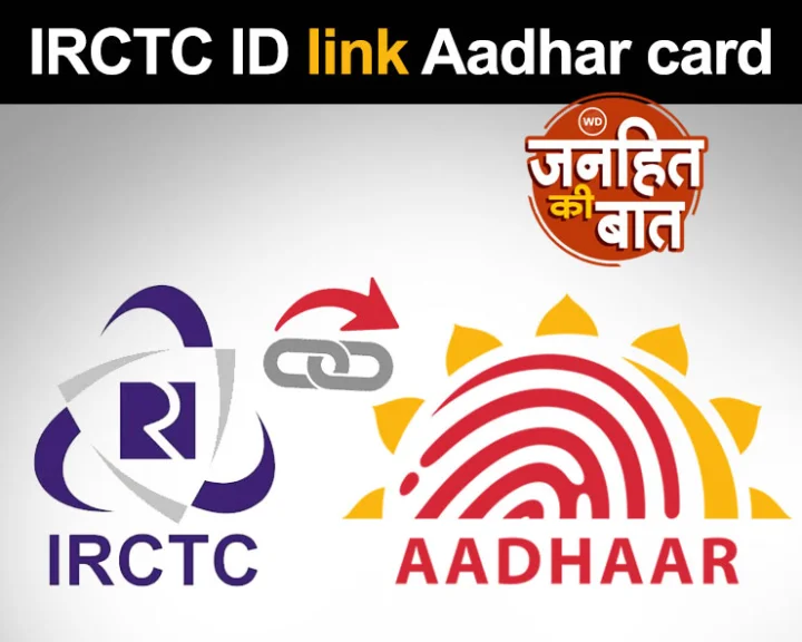 aadhar card irctc id link aadhar card irctc id link process
