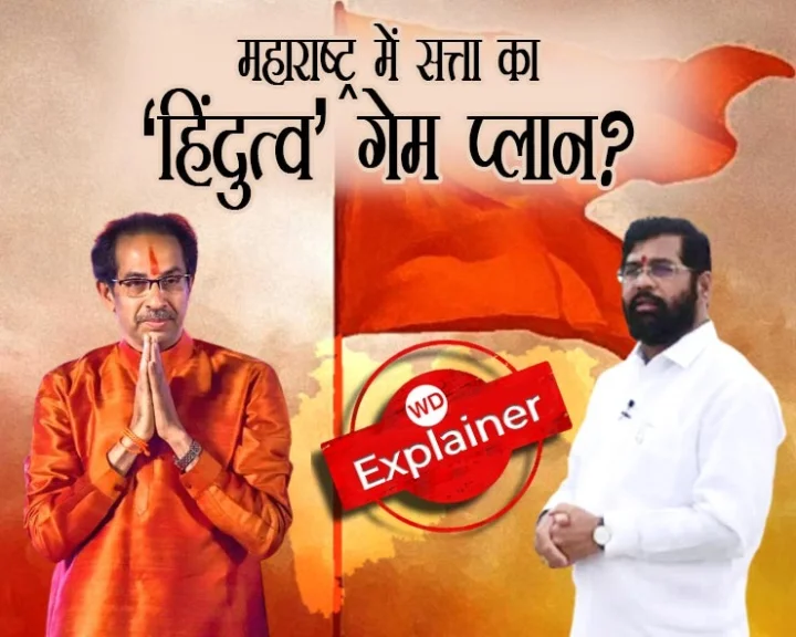 Maharashtra Political Crisis