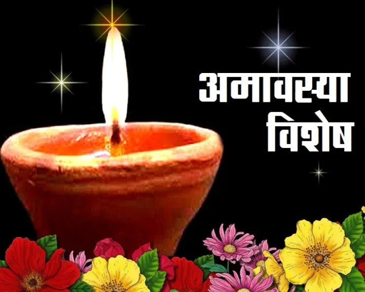 Amavasya Tithi 2023