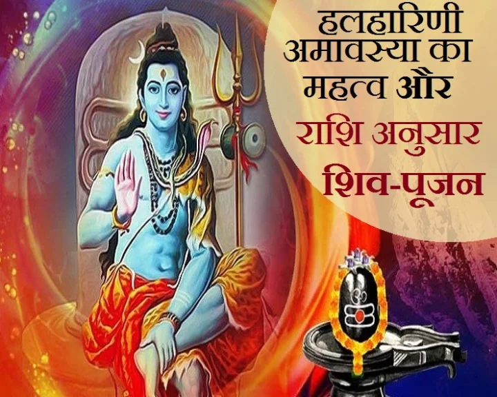 Halharini Amavasya