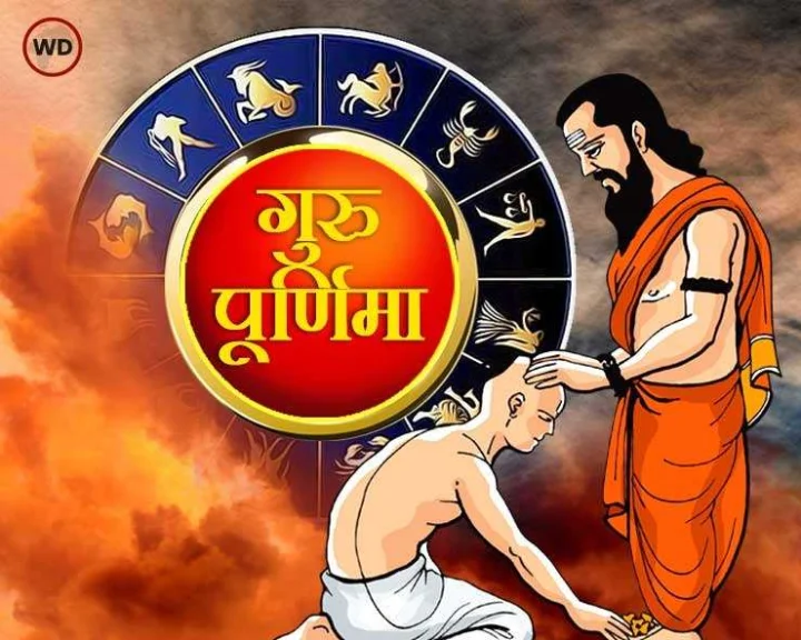 Guru purnima ke upay in hindi